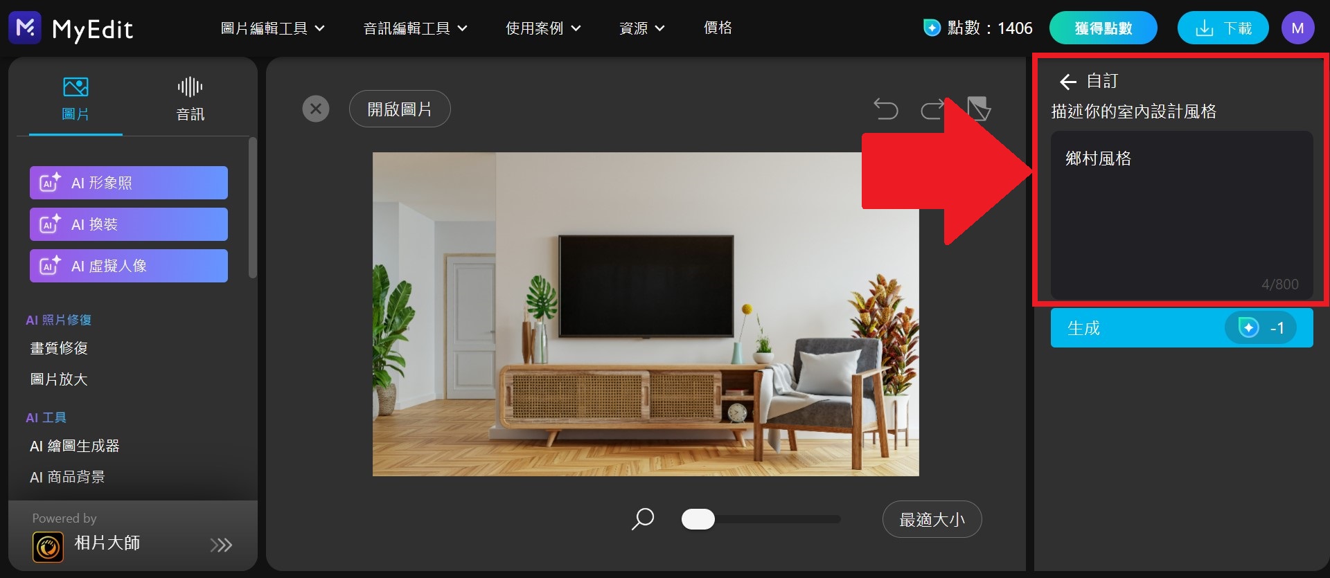 MyEdit ai裝潢模擬 介面